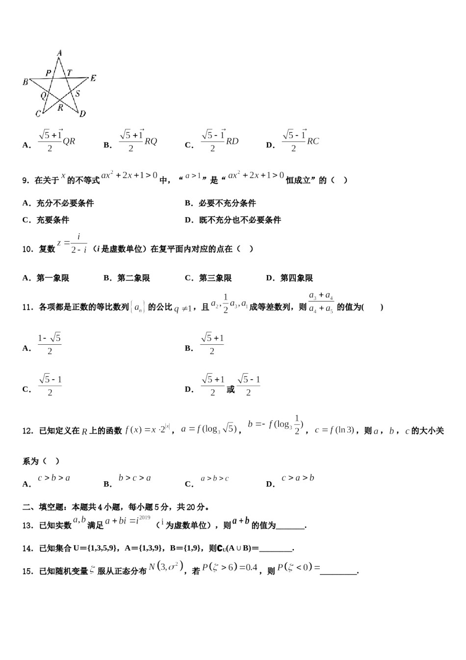 2024届甘肃省天水地区高考考前提分数学仿真卷含解析.doc_第3页