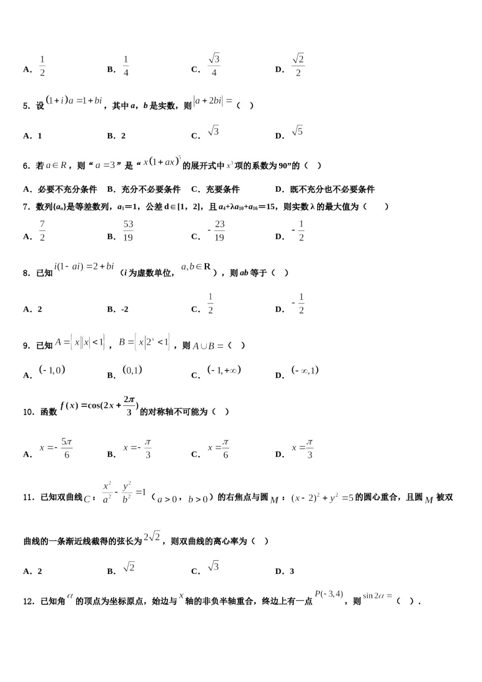 2024届甘肃省天水市一中高三压轴卷数学试卷含解析.doc_第2页