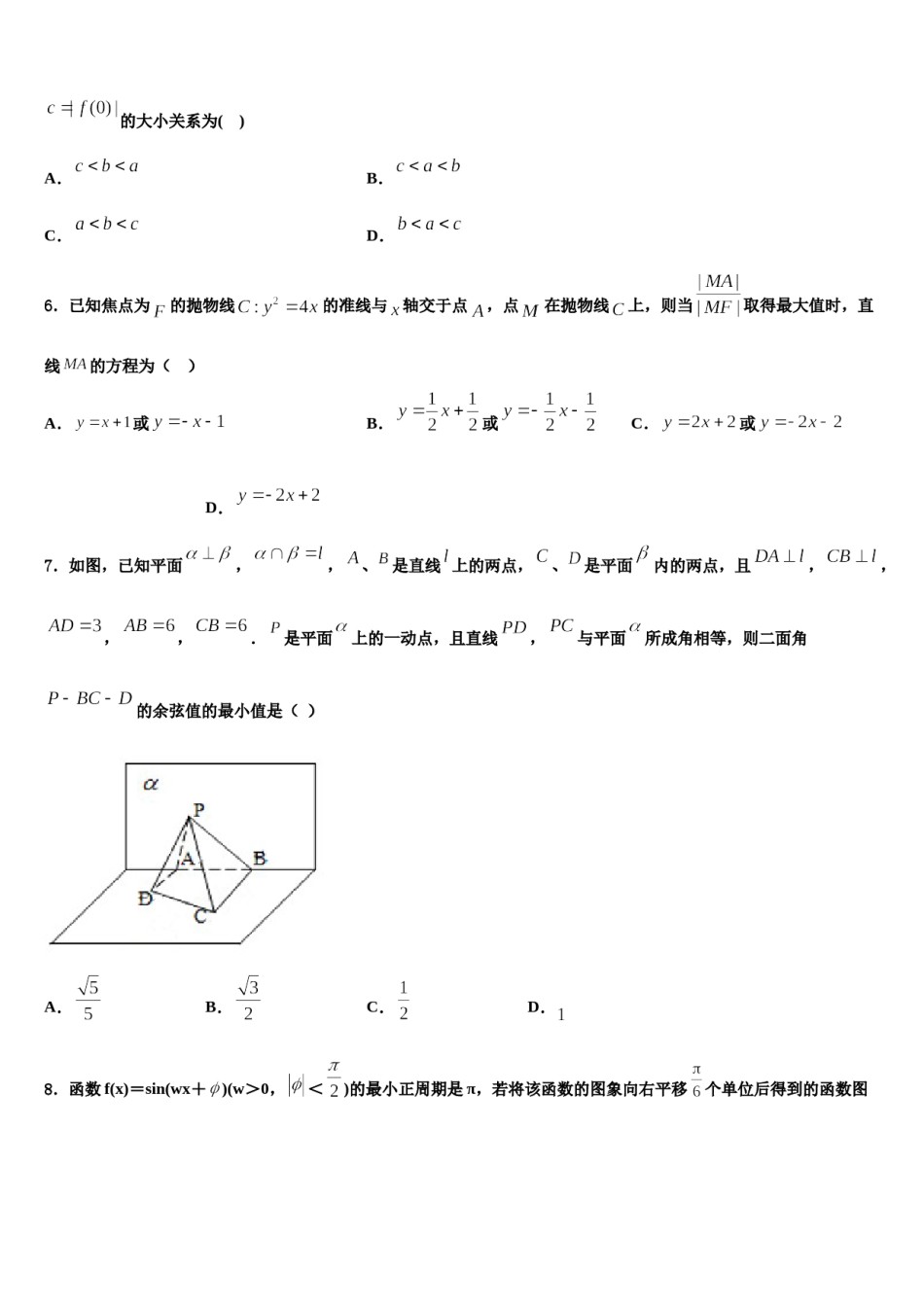 2024届甘肃省天水市清水县第六中学高考冲刺押题（最后一卷）数学试卷含解析.doc_第2页