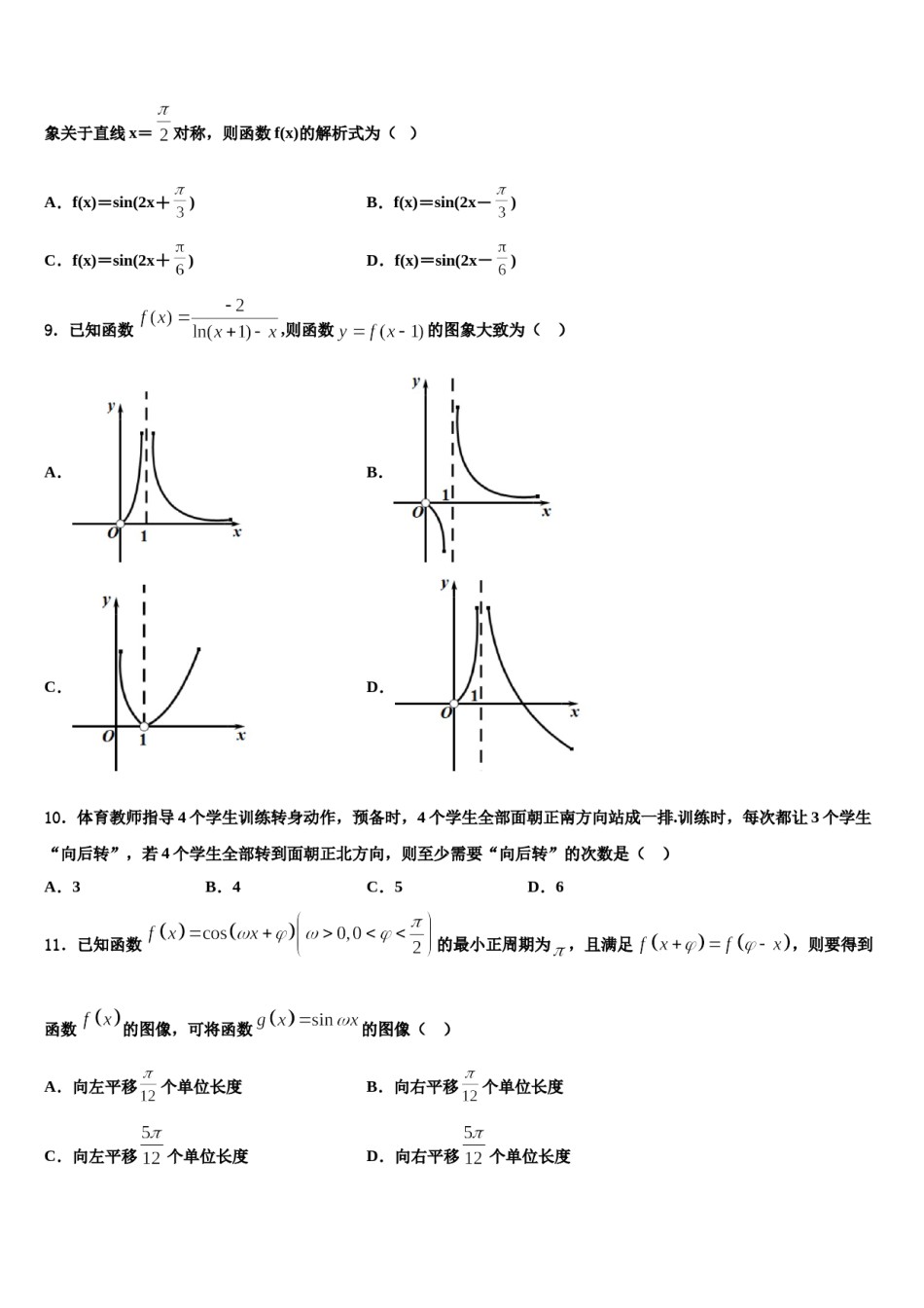 2024届甘肃省天水市清水县第六中学高考冲刺押题（最后一卷）数学试卷含解析.doc_第3页
