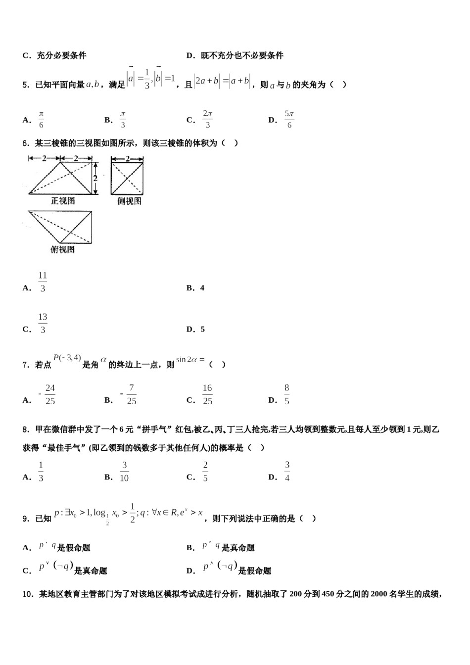 2024届甘肃省天水市清水县第四中学高考仿真卷数学试题含解析.doc_第2页
