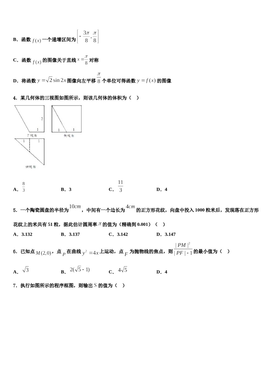 2024届甘肃省天水市甘谷一中高考压轴卷数学试卷含解析.doc_第2页