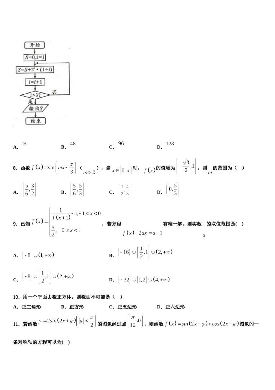 2024届甘肃省天水市甘谷一中高考压轴卷数学试卷含解析.doc_第3页