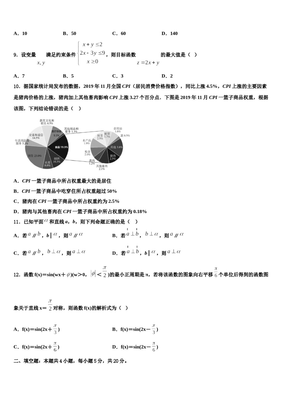 2024届甘肃省天水市秦安县高考数学一模试卷含解析.doc_第3页