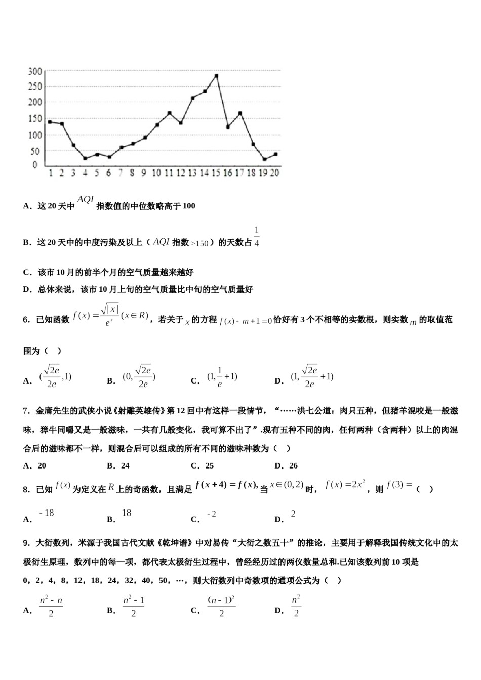 2024届甘肃省天水市秦安县高考数学倒计时模拟卷含解析.doc_第2页