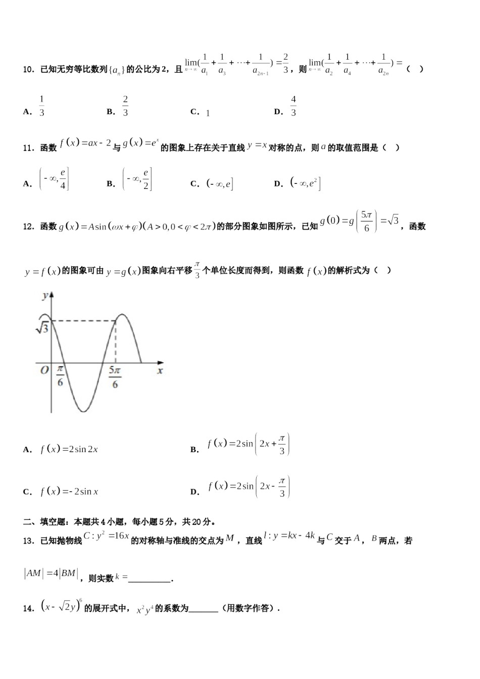 2024届甘肃省天水市秦安县高考数学倒计时模拟卷含解析.doc_第3页