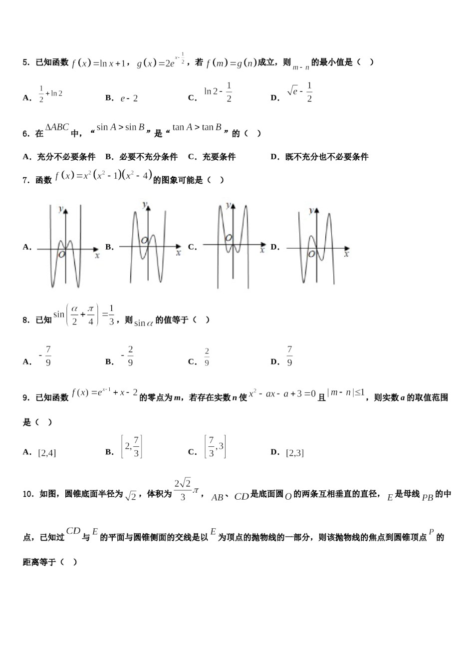 2024届甘肃省宁县高三第二次联考数学试卷含解析.doc_第2页