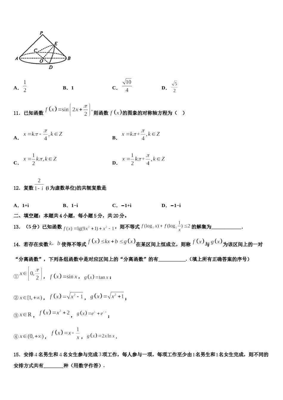 2024届甘肃省宁县高三第二次联考数学试卷含解析.doc_第3页