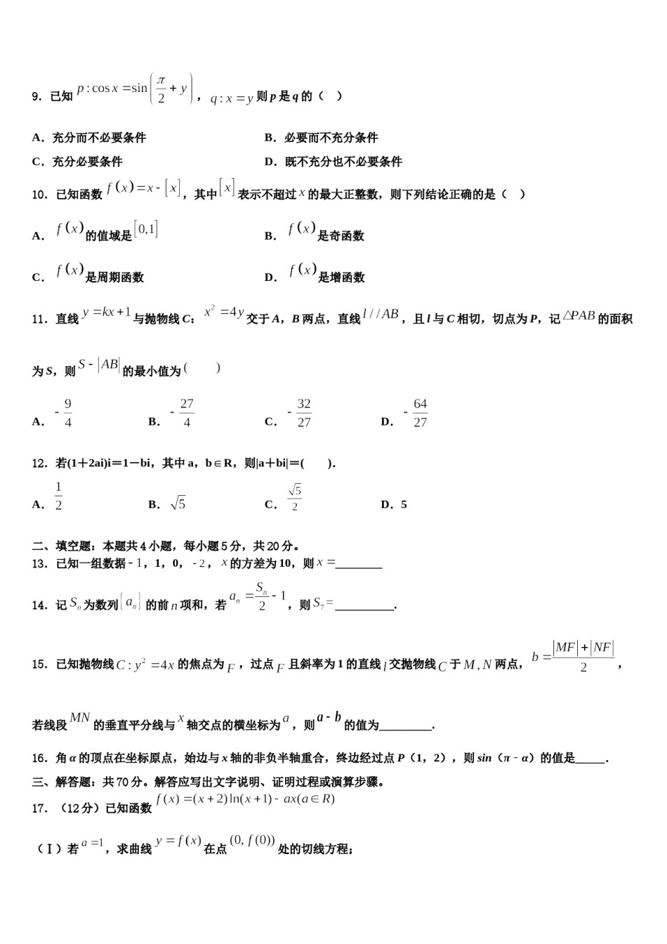 2024届甘肃省宕昌县第一中高考仿真模拟数学试卷含解析.doc_第3页