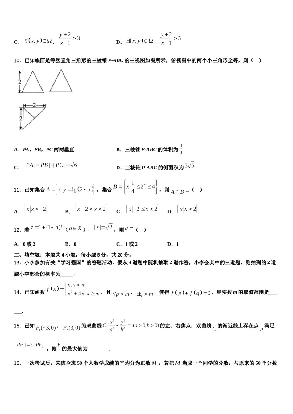 2024届甘肃省定西市通渭县高考冲刺押题（最后一卷）数学试卷含解析.doc_第3页