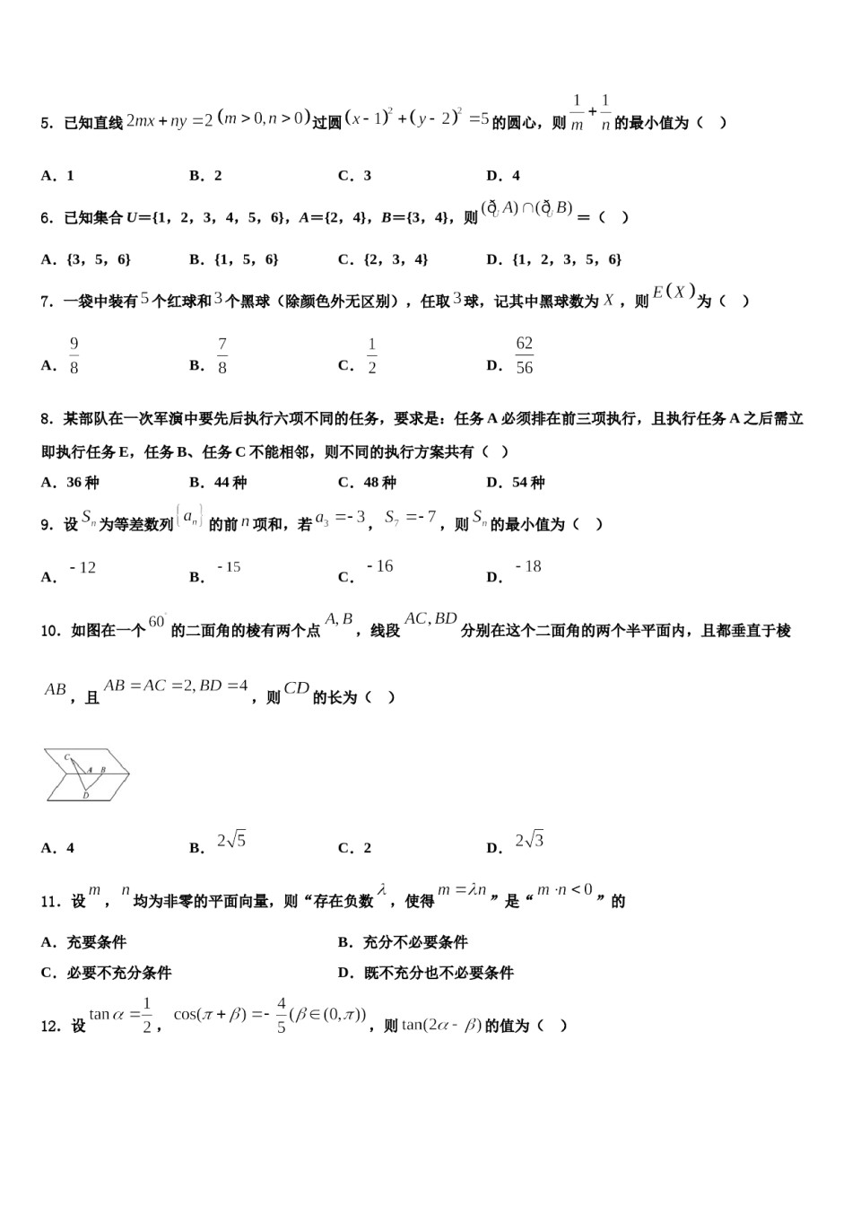 2024届甘肃省岷县二中高三3月份模拟考试数学试题含解析.doc_第2页