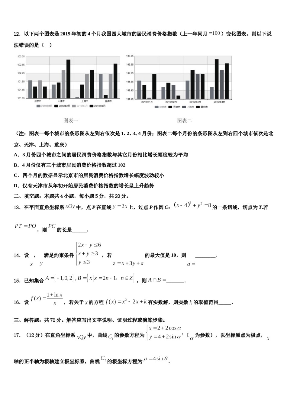 2024届甘肃省平凉市静宁一中高三最后一卷数学试卷含解析.doc_第3页