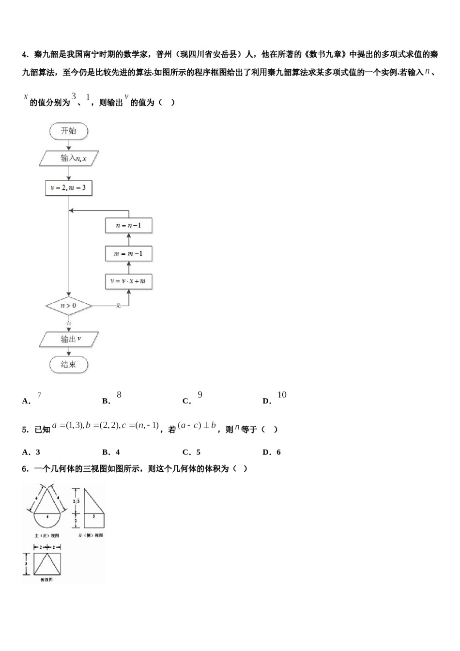 2024届甘肃省庆阳二中高考数学一模试卷含解析.doc_第2页