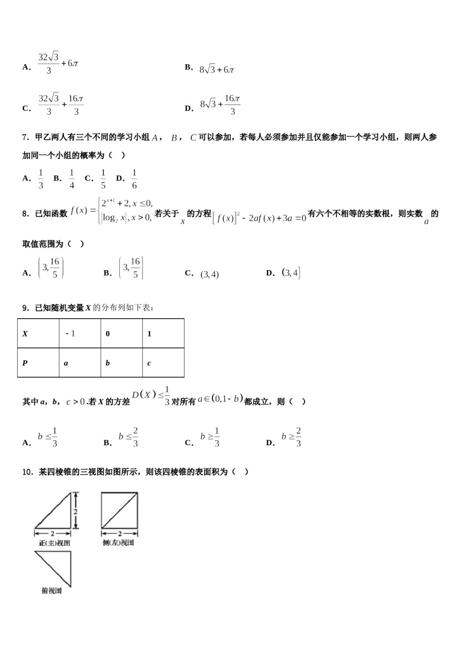 2024届甘肃省庆阳二中高考数学一模试卷含解析.doc_第3页