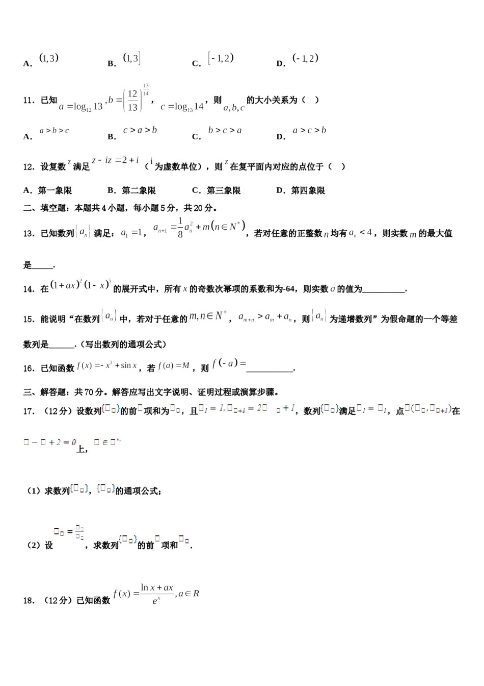 2024届甘肃省庆阳市宁县第二中学高考压轴卷数学试卷含解析.doc_第3页