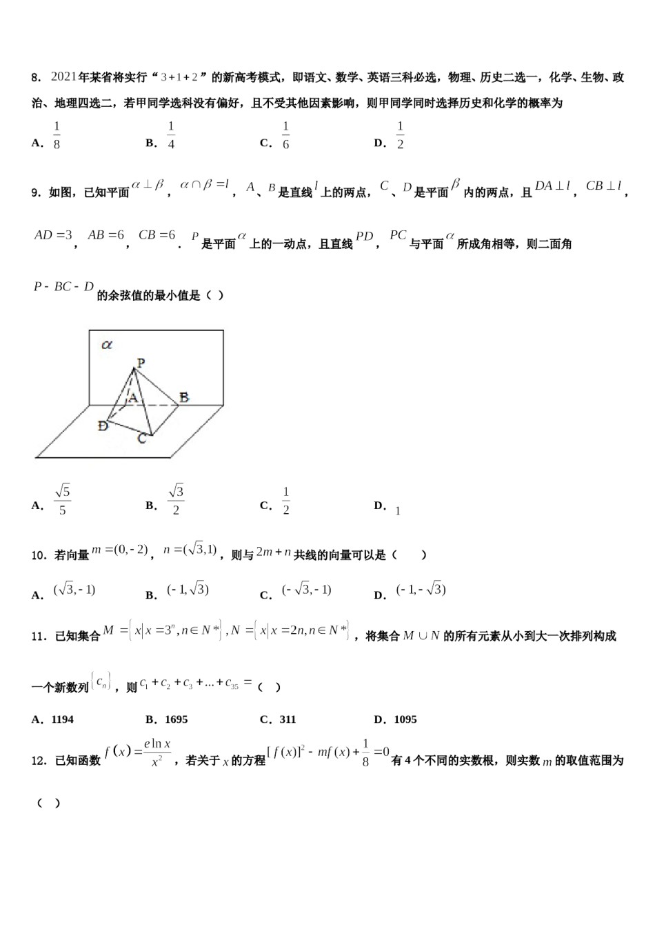 2024届甘肃省张掖二中高三第二次模拟考试数学试卷含解析.doc_第3页