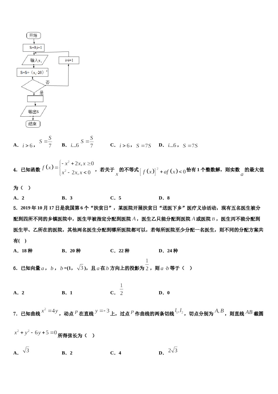 2024届甘肃省张掖市临泽县一中高三下学期第六次检测数学试卷含解析.doc_第2页