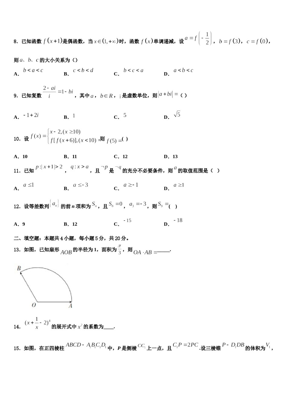 2024届甘肃省张掖市临泽县一中高三下学期第六次检测数学试卷含解析.doc_第3页