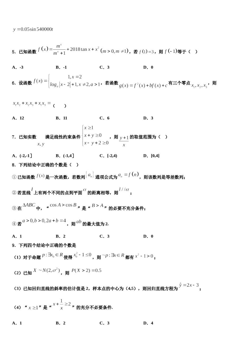 2024届甘肃省张掖市山丹县一中高三压轴卷数学试卷含解析.doc_第2页