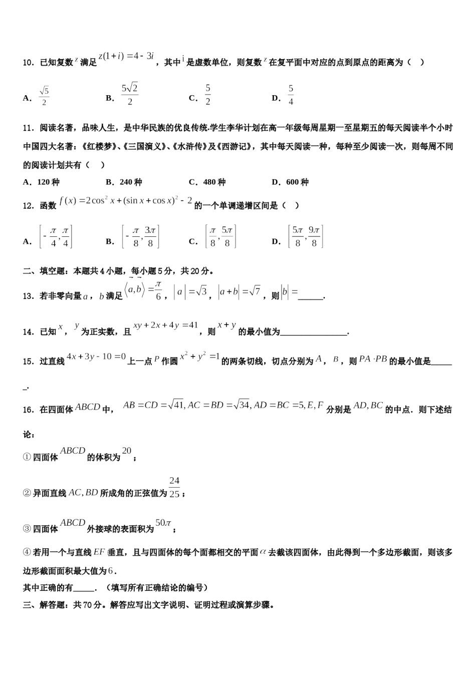 2024届甘肃省张掖市山丹县一中高三压轴卷数学试卷含解析.doc_第3页