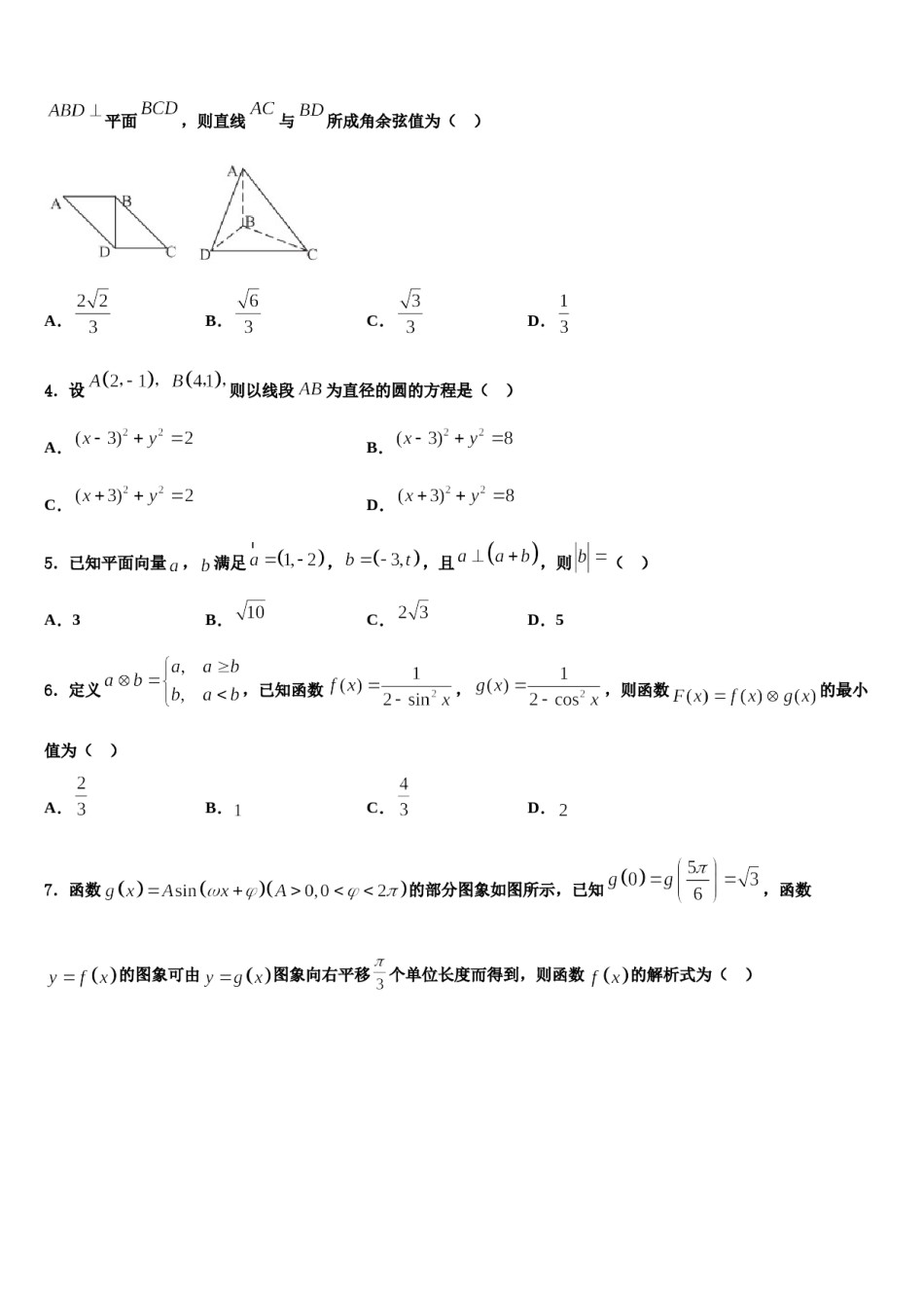 2024届甘肃省张掖市山丹县一中高考仿真卷数学试题含解析.doc_第2页