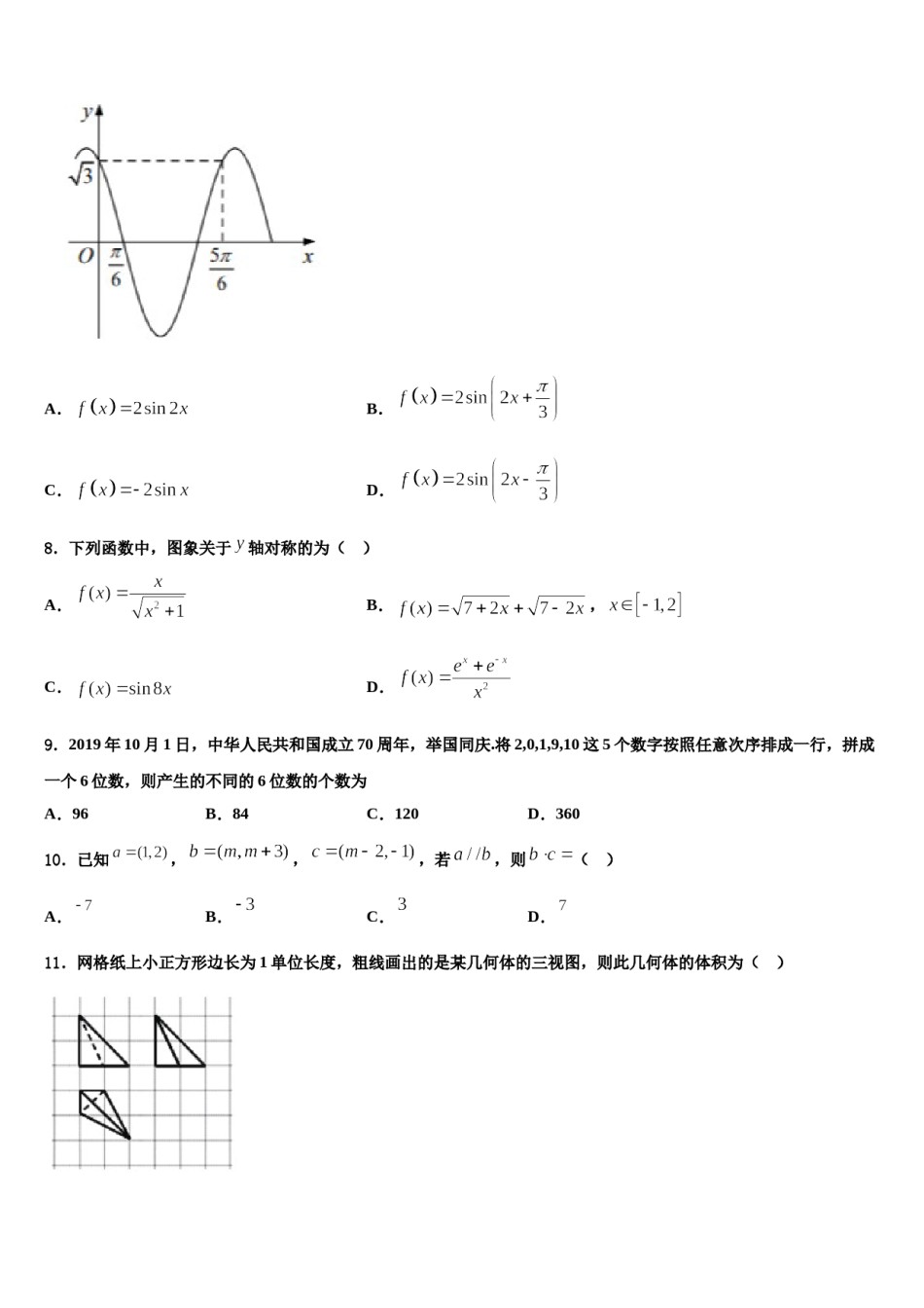 2024届甘肃省张掖市山丹县一中高考仿真卷数学试题含解析.doc_第3页
