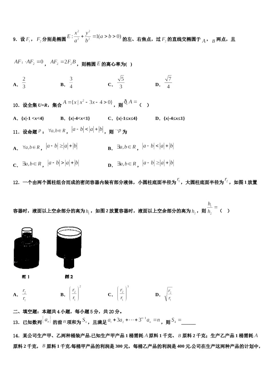 2024届甘肃省徽县第三中学高考数学全真模拟密押卷含解析.doc_第3页