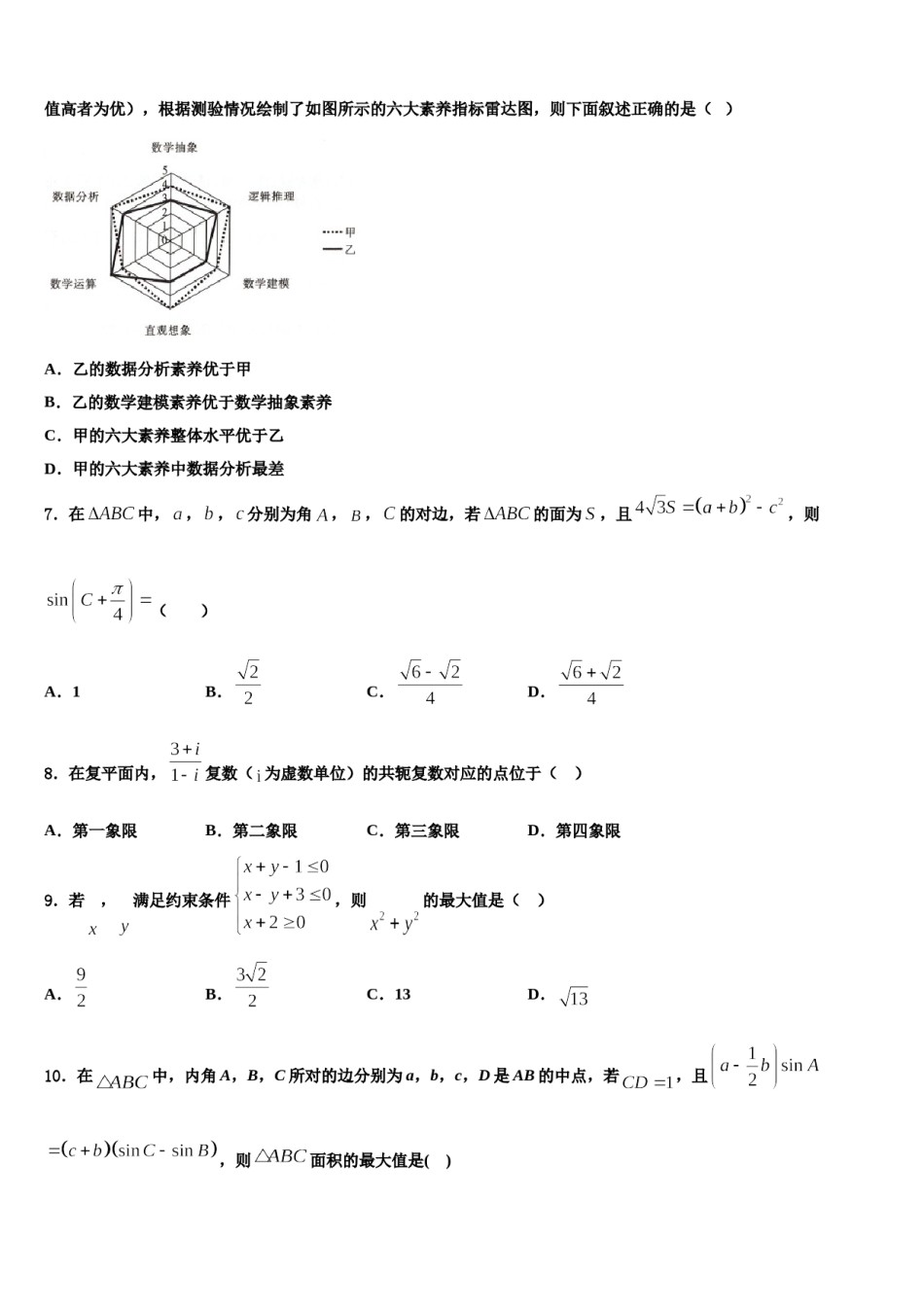 2024届甘肃省河西五市普通高中高三第六次模拟考试数学试卷含解析.doc_第2页