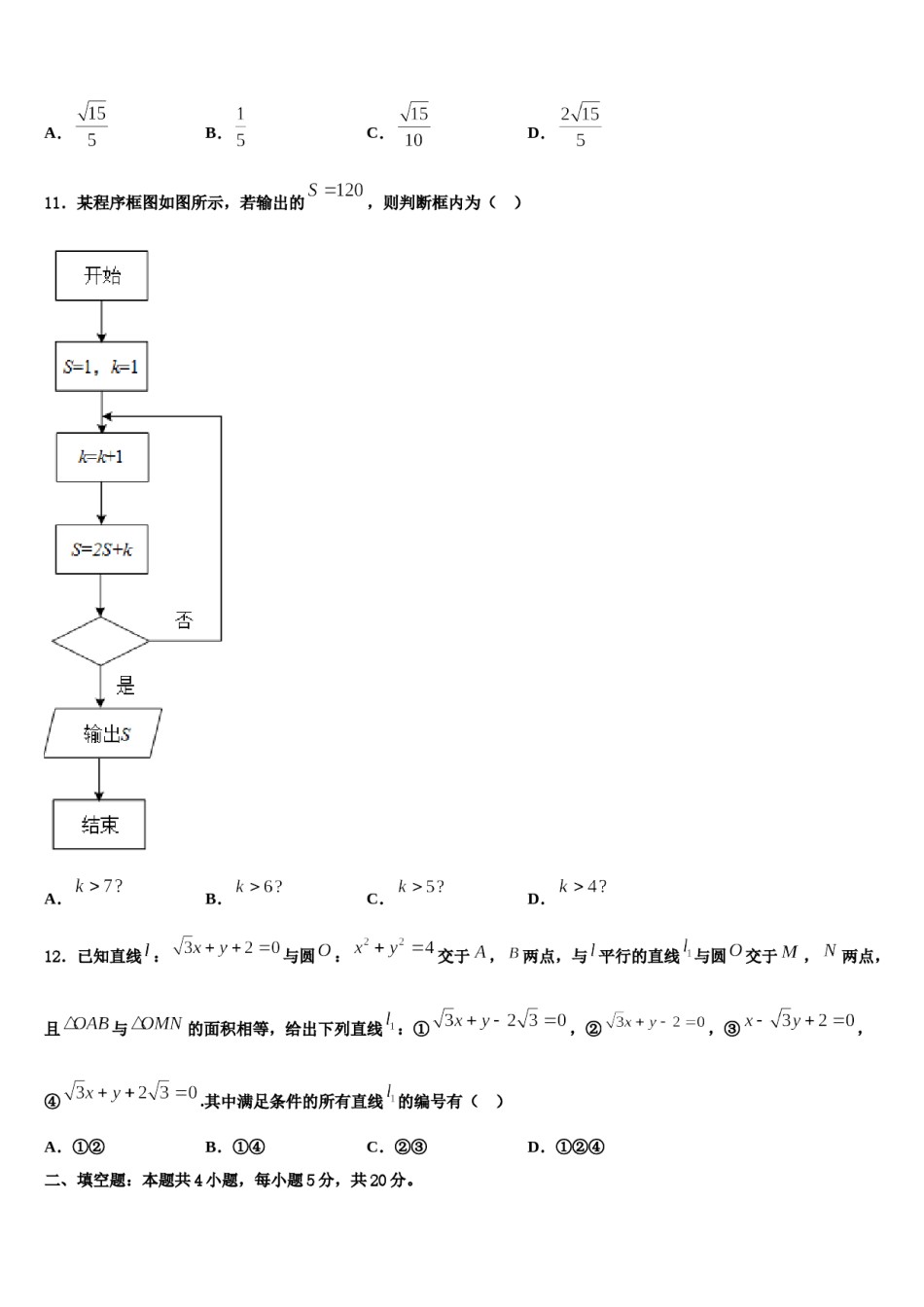 2024届甘肃省河西五市普通高中高三第六次模拟考试数学试卷含解析.doc_第3页