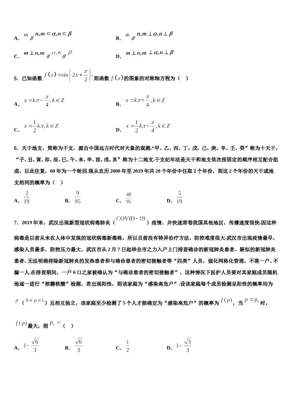 2024届甘肃省泾川县第三中学高三最后一卷数学试卷含解析.doc_第2页