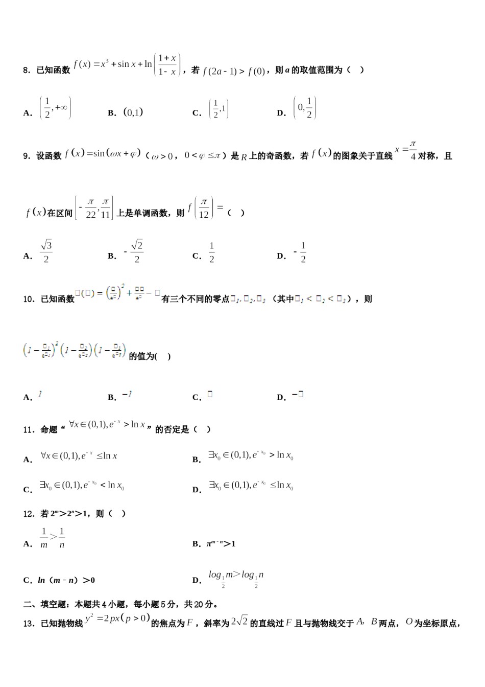 2024届甘肃省泾川县第三中学高三最后一卷数学试卷含解析.doc_第3页