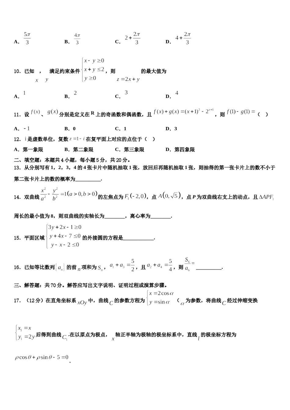 2024届甘肃省玉门一中高三压轴卷数学试卷含解析.doc_第3页