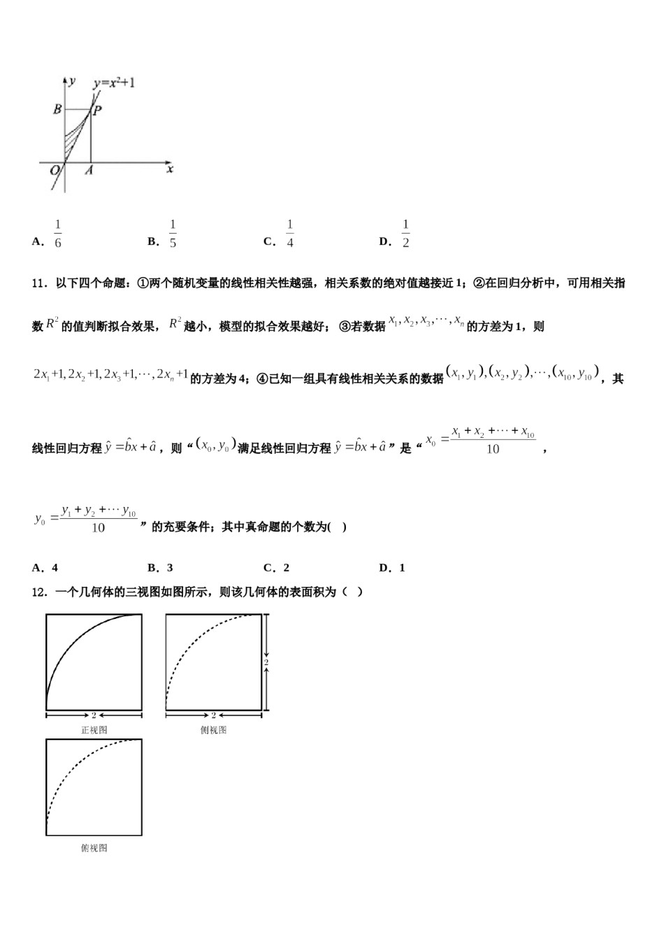 2024届甘肃省玉门市玉门一中高考数学倒计时模拟卷含解析.doc_第3页