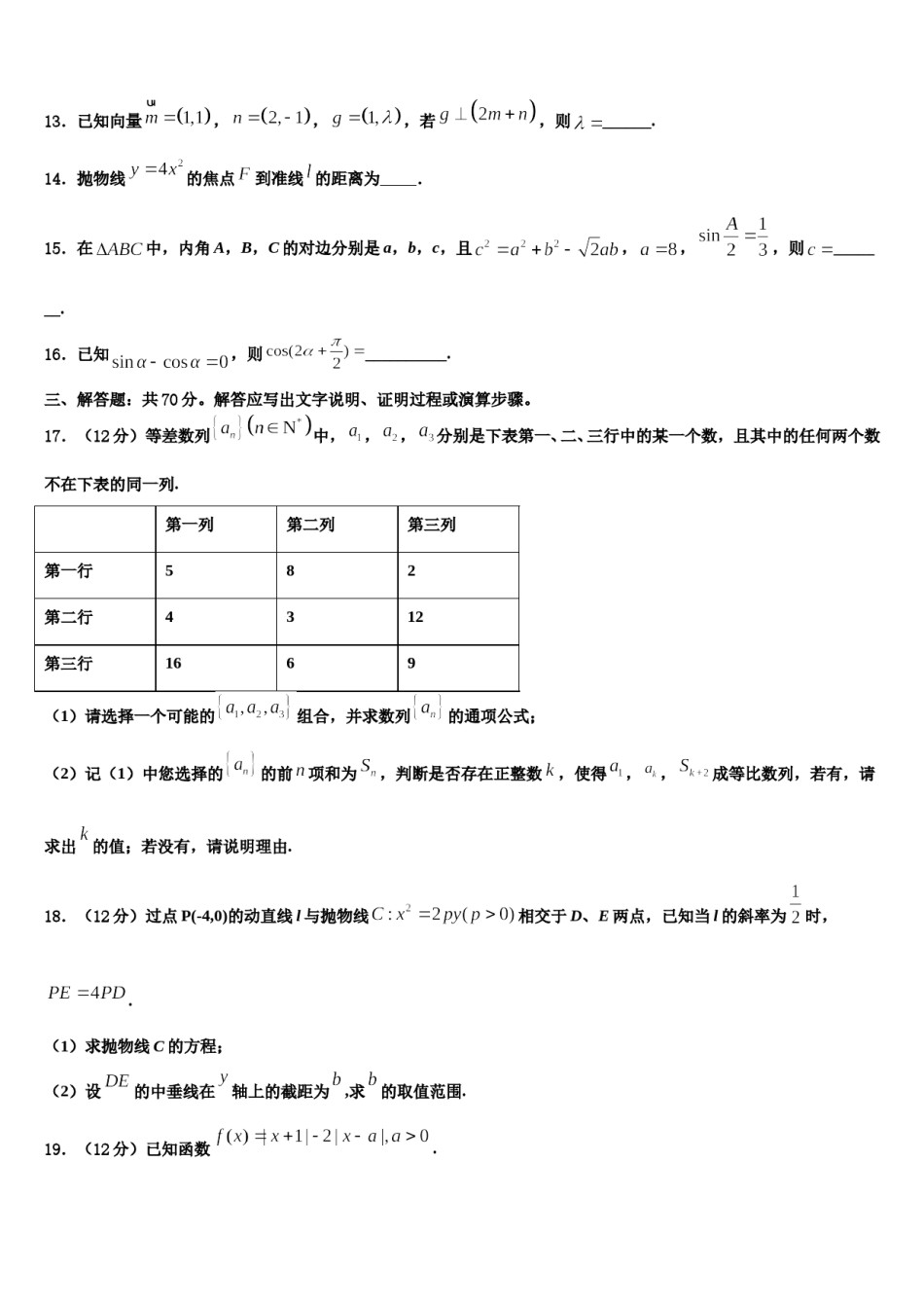 2024届甘肃省甘谷第一中学高三3月份第一次模拟考试数学试卷含解析.doc_第3页