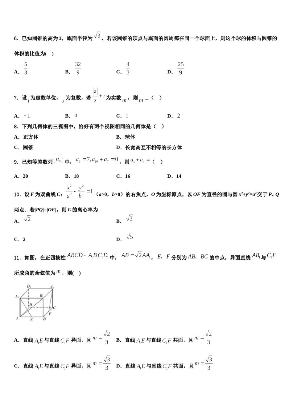 2024届甘肃省白银市会宁县会宁县第一中学高三考前热身数学试卷含解析.doc_第2页