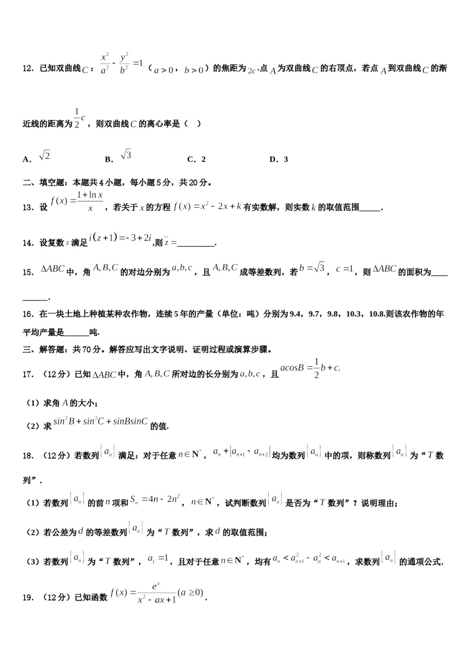 2024届甘肃省白银市会宁县会宁县第一中学高三考前热身数学试卷含解析.doc_第3页