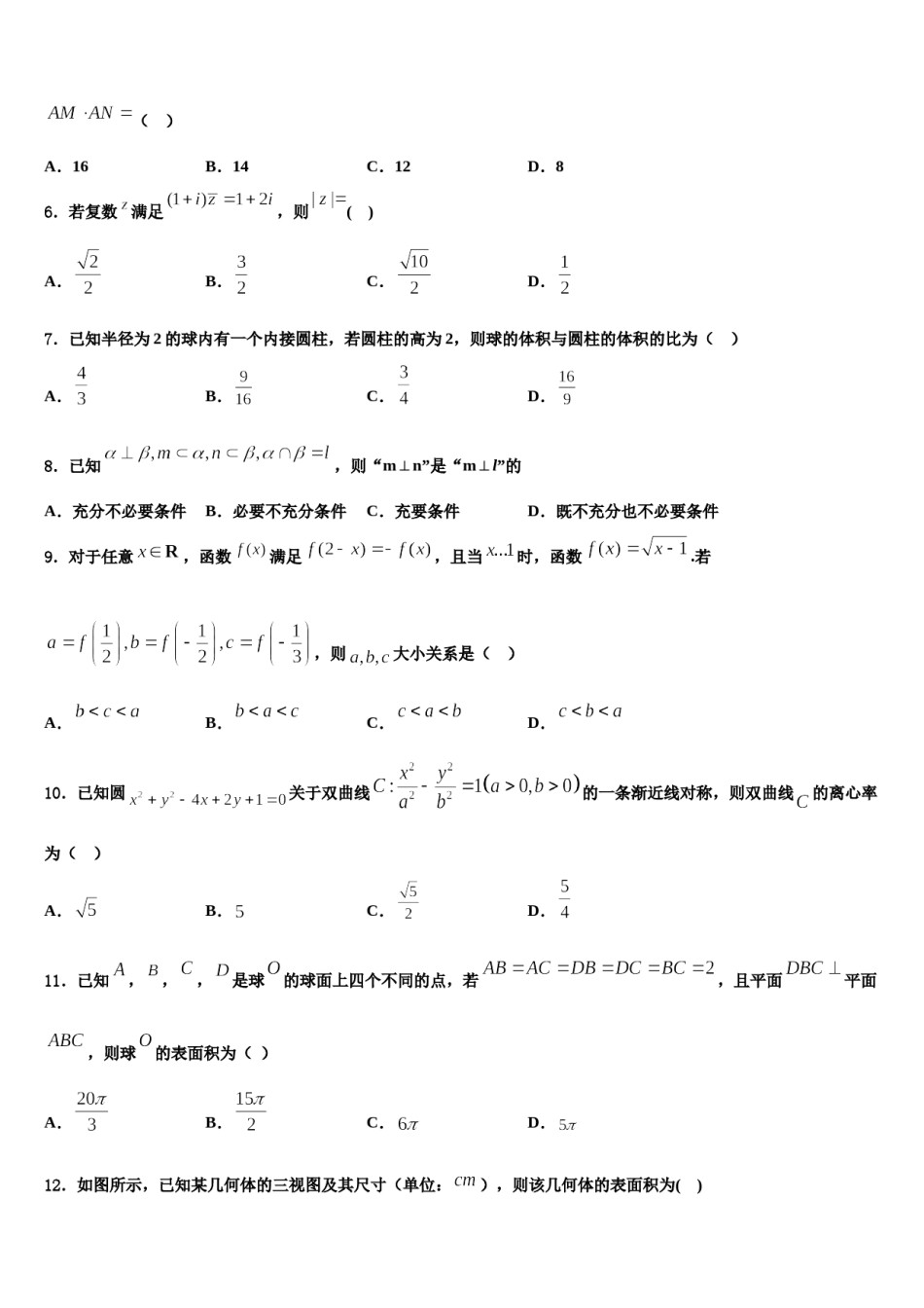 2024届甘肃省白银市会宁县四中高三考前热身数学试卷含解析.doc_第2页