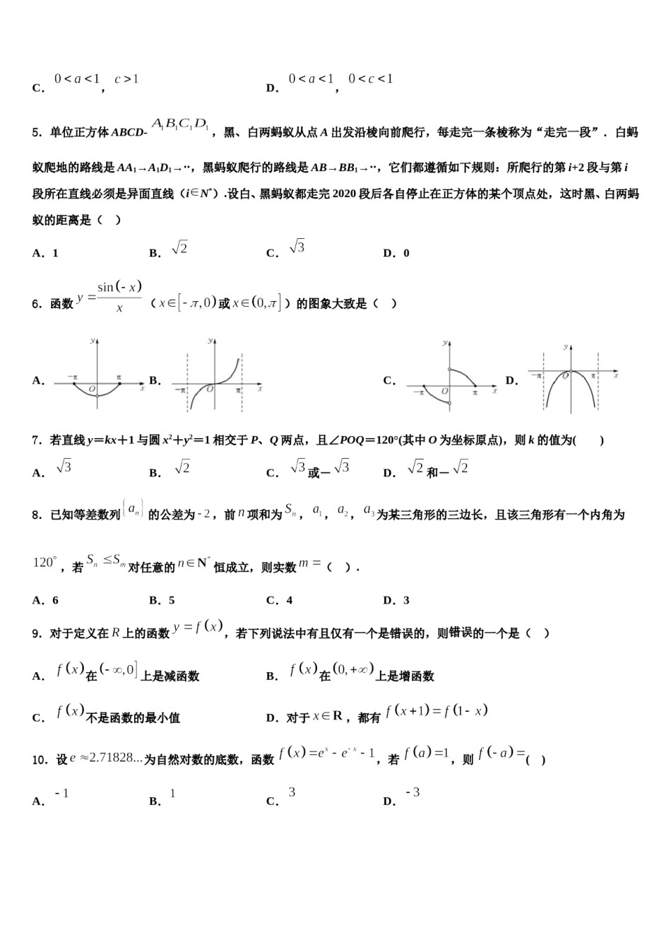 2024届甘肃省白银市会宁县第一中学高考仿真模拟数学试卷含解析.doc_第2页