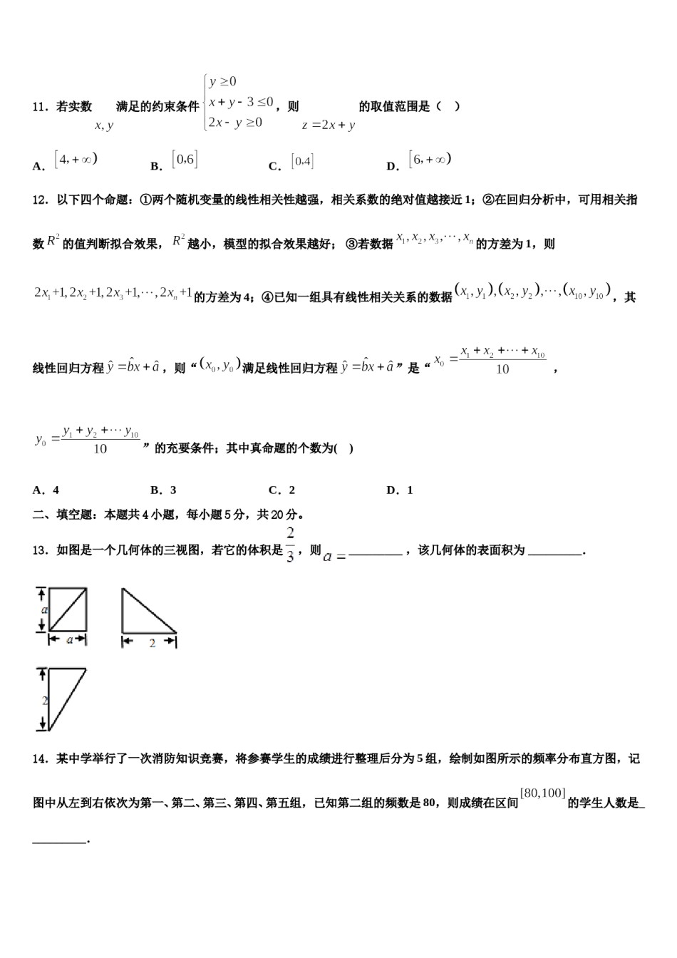2024届甘肃省白银市会宁县第一中学高考仿真模拟数学试卷含解析.doc_第3页
