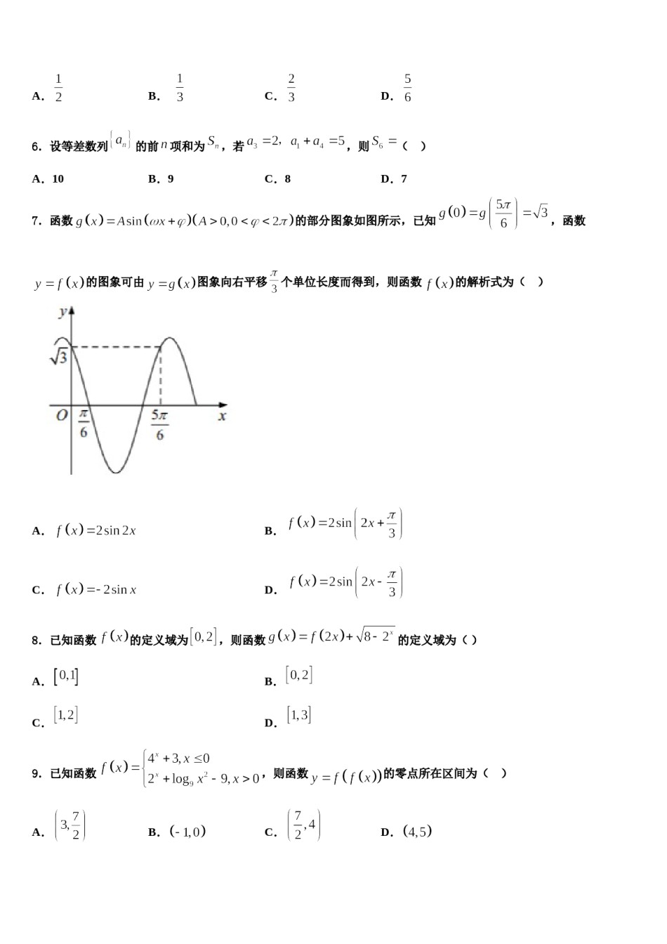 2024届甘肃省白银市会宁县第四中学高考数学一模试卷含解析.doc_第2页