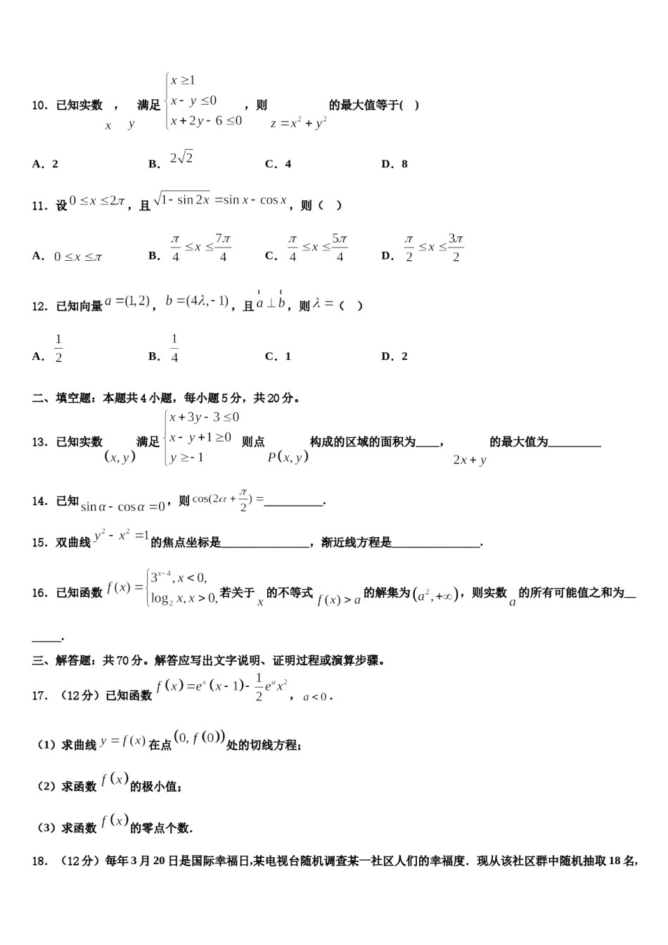 2024届甘肃省白银市会宁县第四中学高考数学一模试卷含解析.doc_第3页