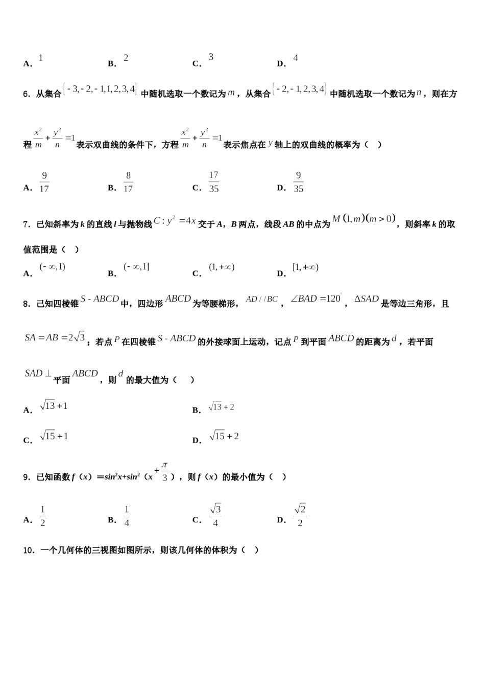 2024届甘肃省白银市会宁县第四中学高考数学押题试卷含解析.doc_第2页