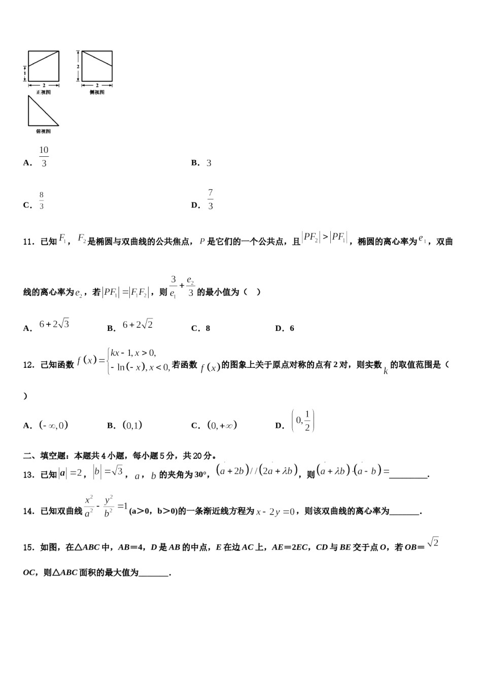 2024届甘肃省白银市会宁县第四中学高考数学押题试卷含解析.doc_第3页
