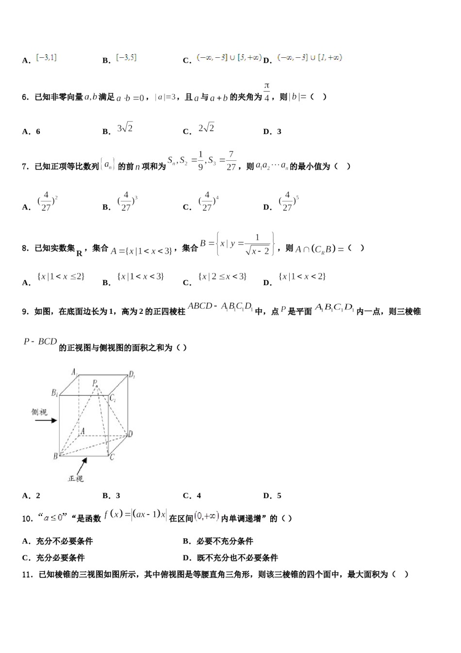 2024届甘肃省白银市育正学校高考数学一模试卷含解析.doc_第2页