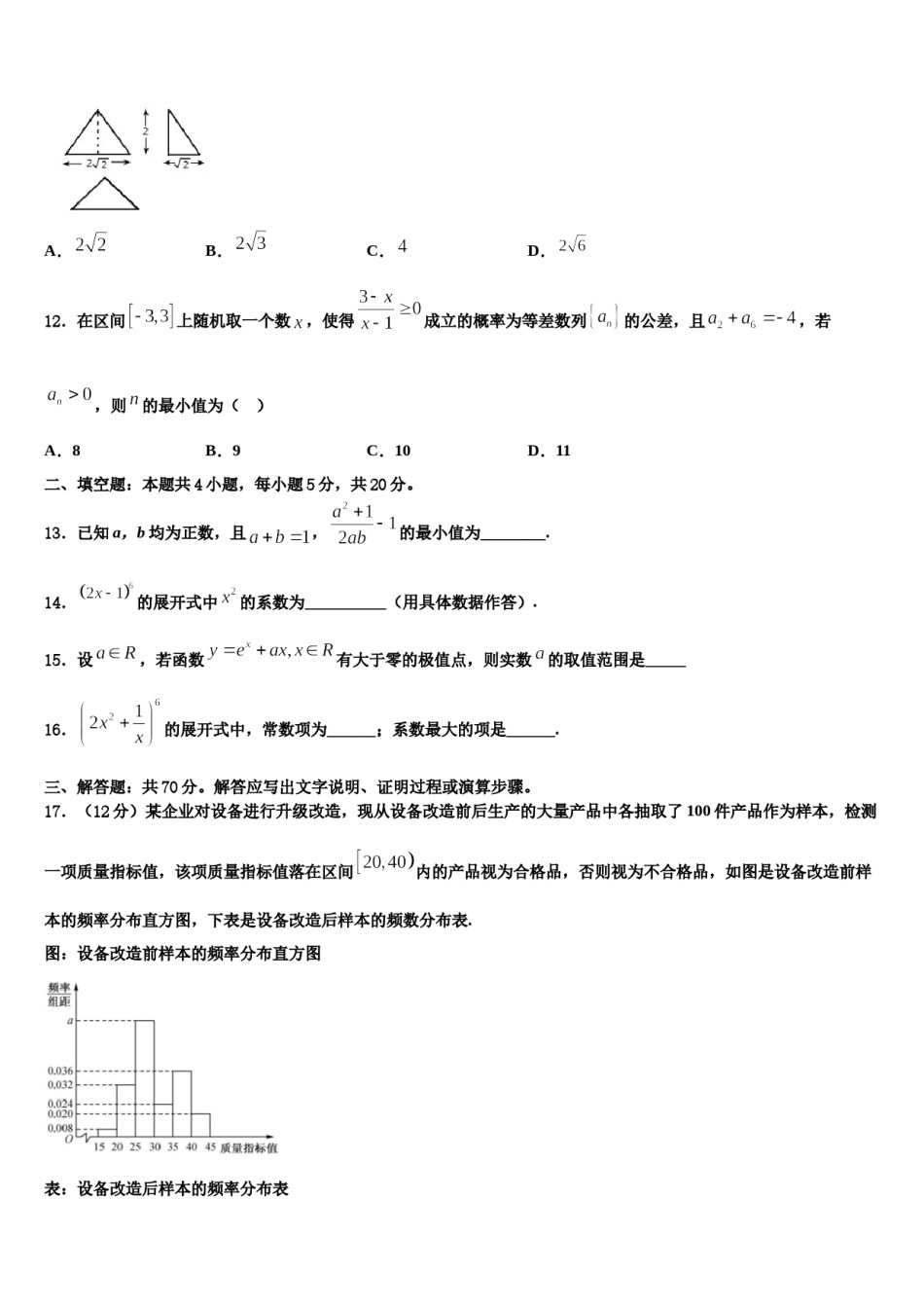2024届甘肃省白银市育正学校高考数学一模试卷含解析.doc_第3页
