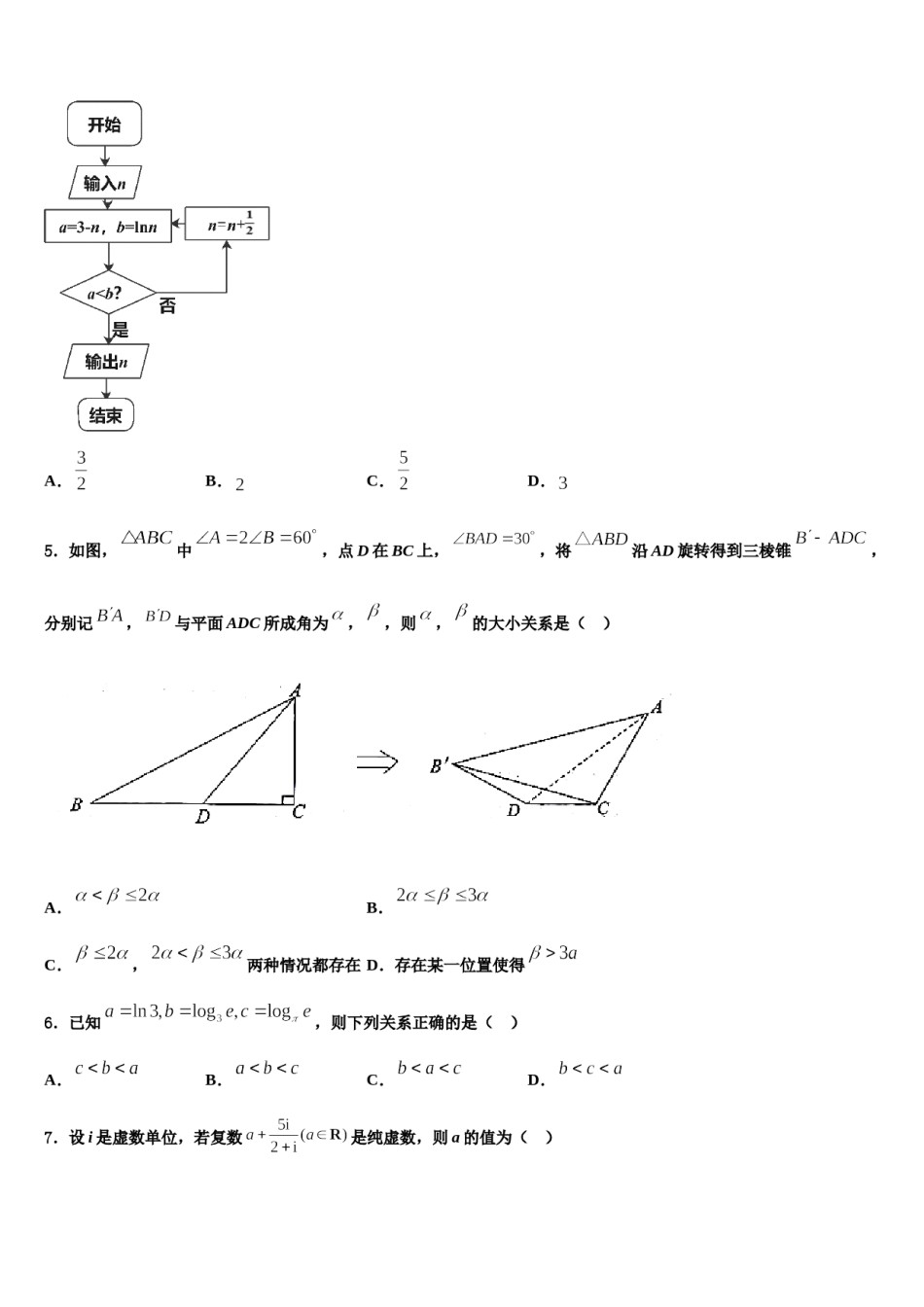 2024届甘肃省白银市靖远县第四中学高三第二次联考数学试卷含解析.doc_第2页