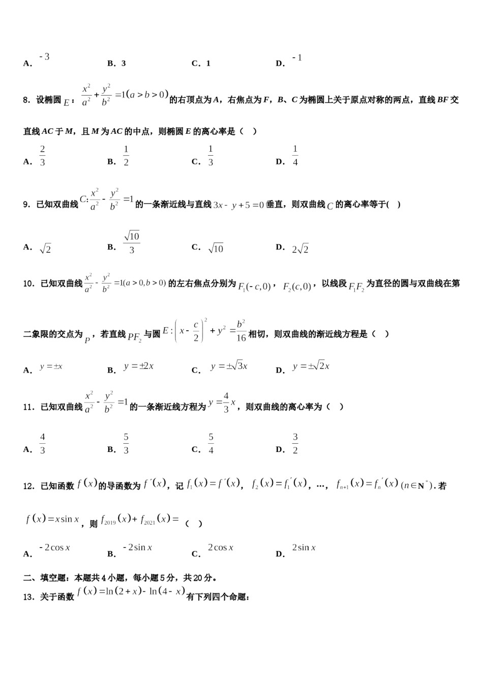 2024届甘肃省白银市靖远县第四中学高三第二次联考数学试卷含解析.doc_第3页
