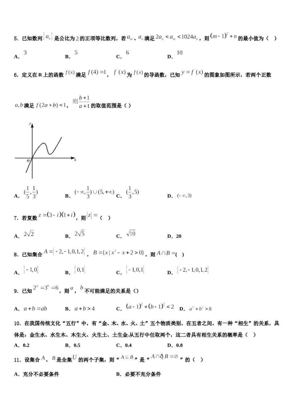2024届甘肃省肃南县一中高三下第一次测试数学试题含解析.doc_第2页