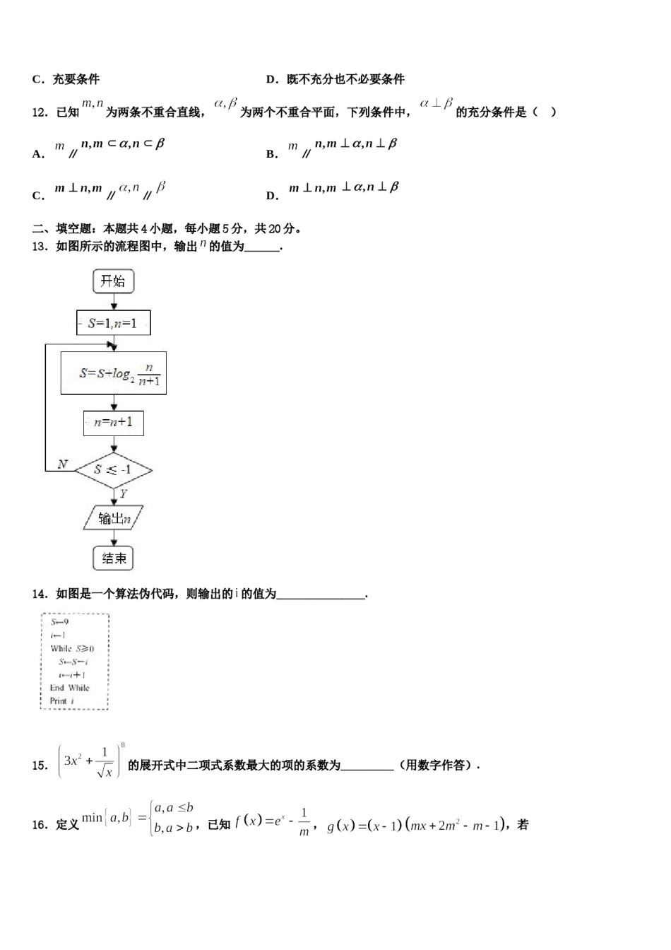 2024届甘肃省肃南县一中高三下第一次测试数学试题含解析.doc_第3页