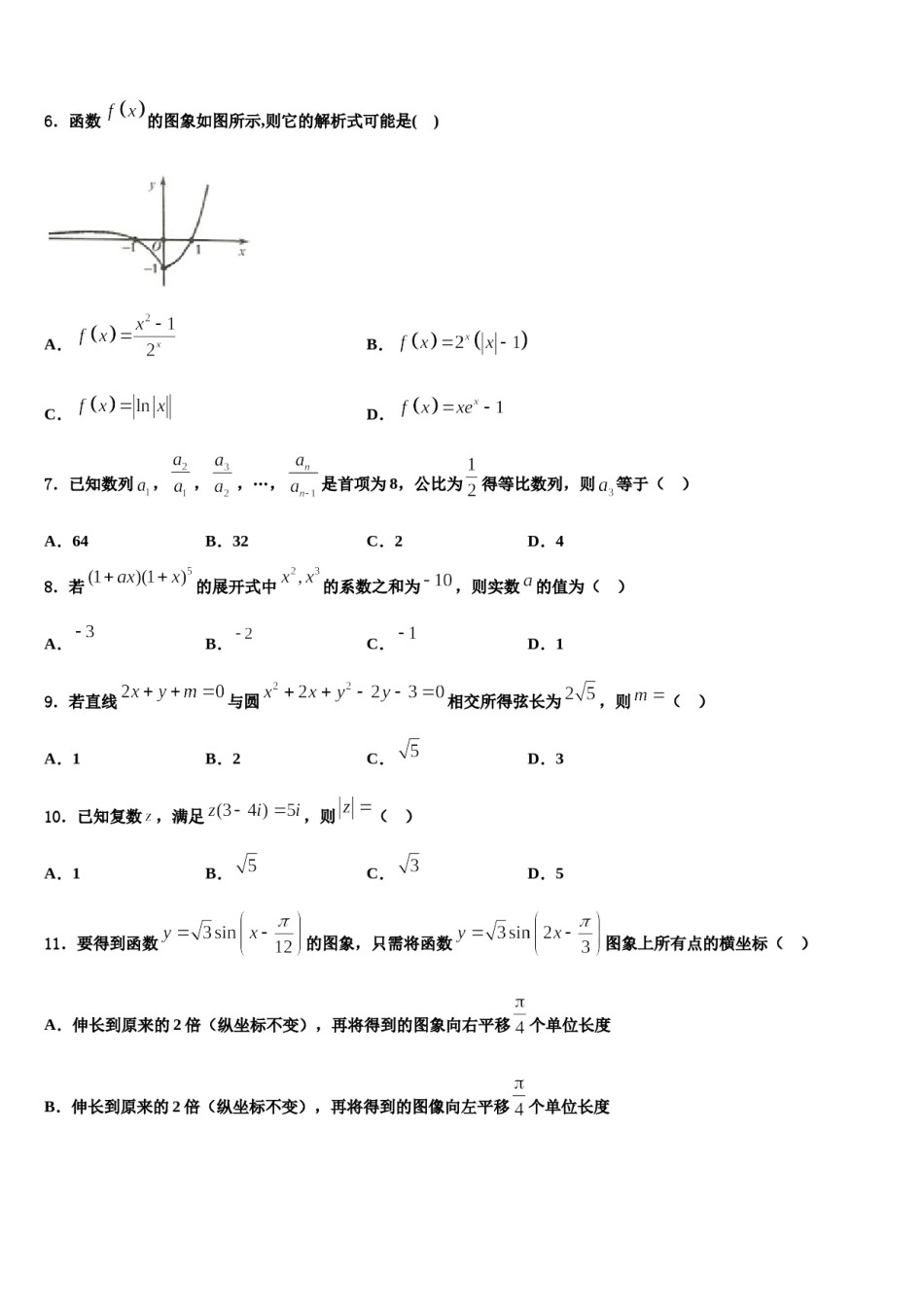 2024届甘肃省通渭县高三最后一卷数学试卷含解析.doc_第2页